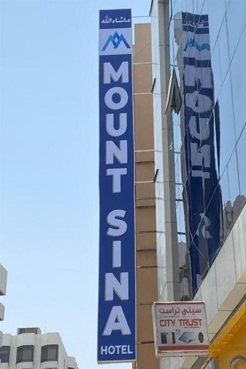 Mount Sina Hotel By Aura Dubai Ngoại thất bức ảnh